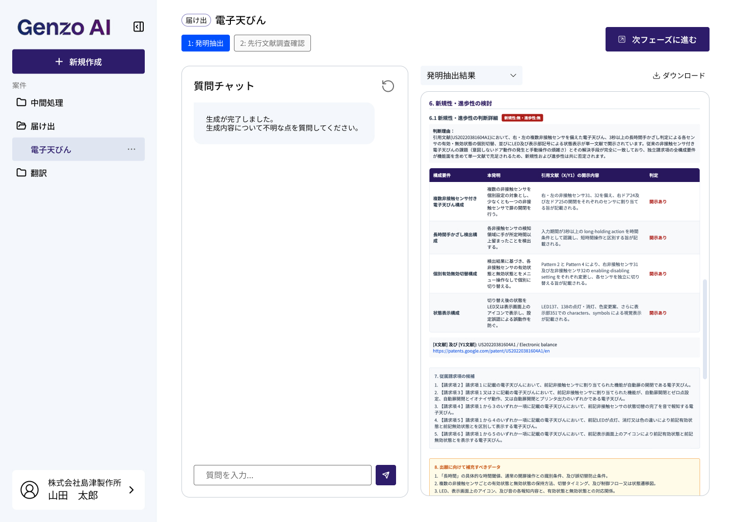 Genzo AI サービス画面