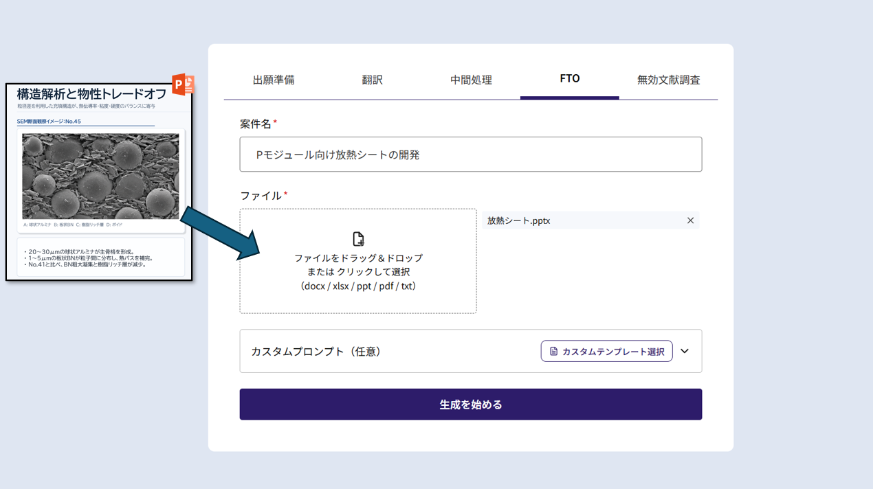 新規案件作成画面。開発資料をファイル欄へドラッグ＆ドロップする例。