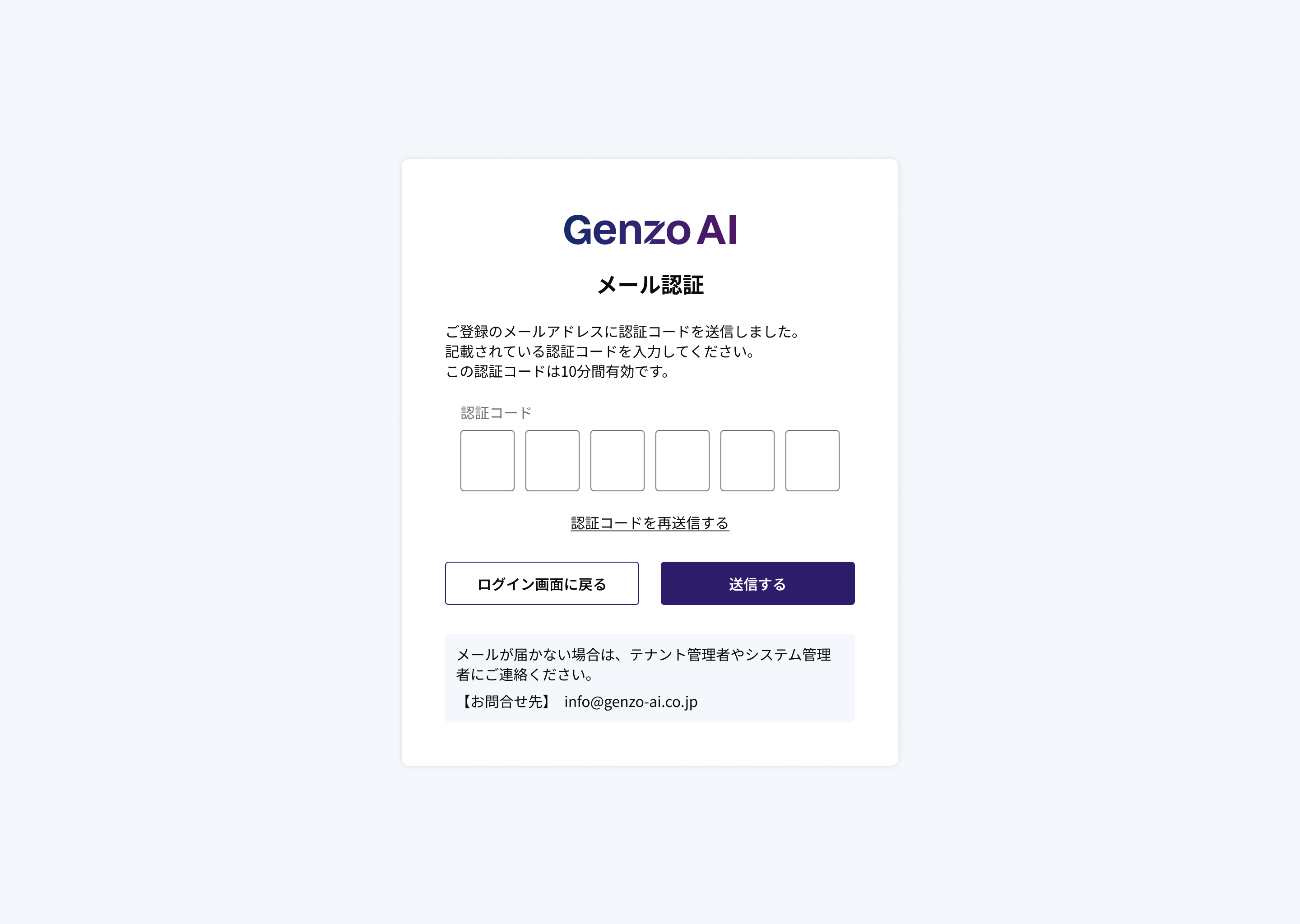 メール認証画面