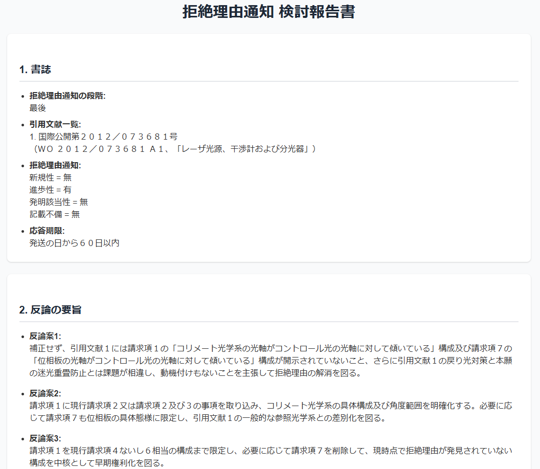 中間処理のAI分析結果ビュー