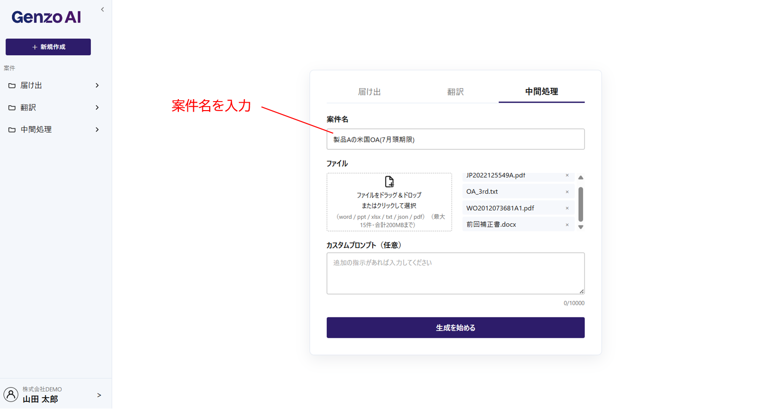 案件名入力