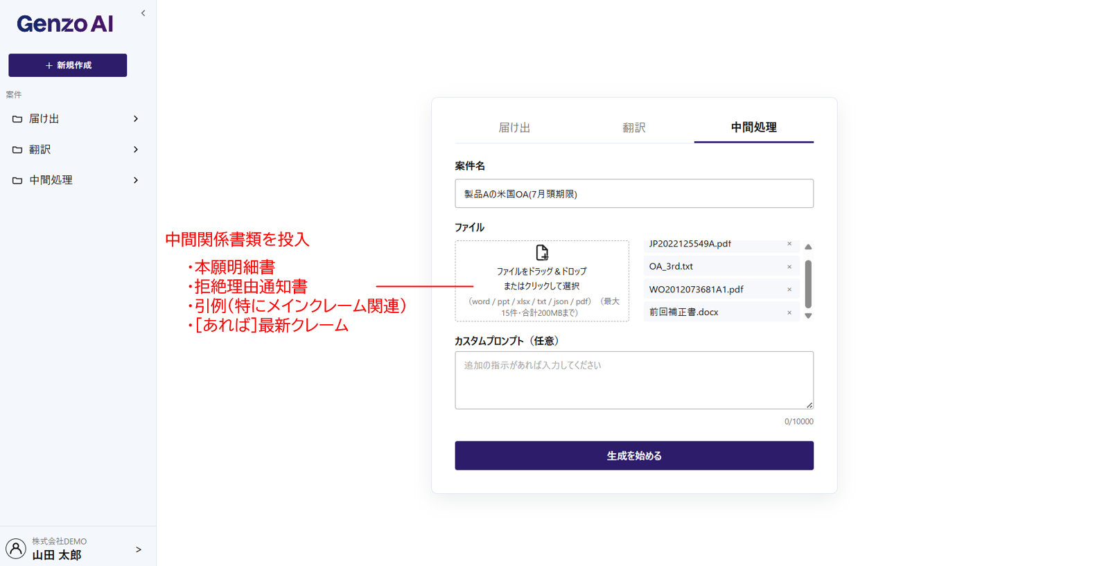 中間関係書類の投入