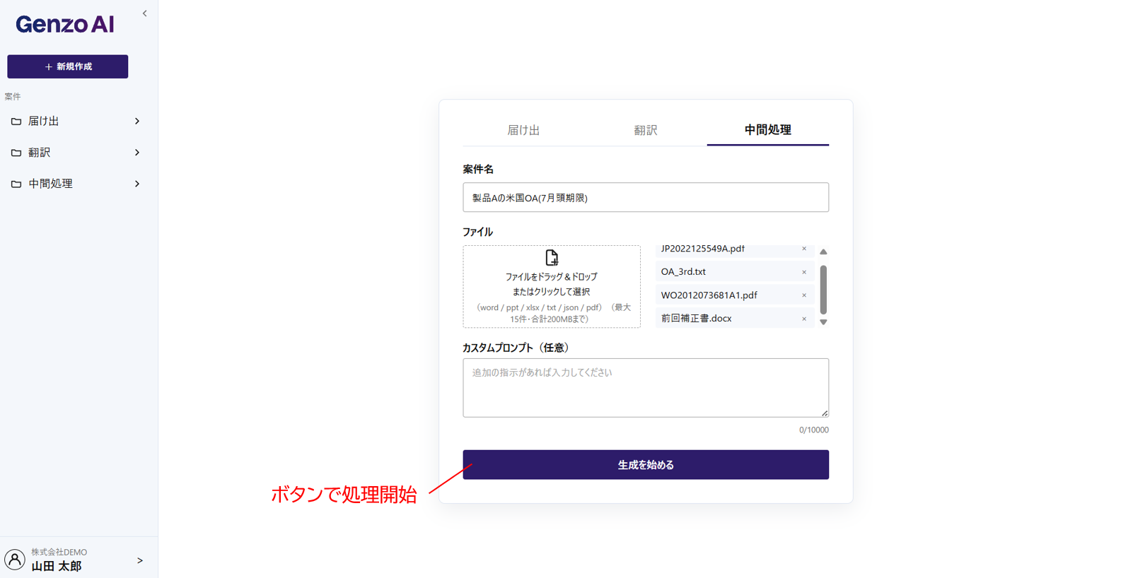 生成開始