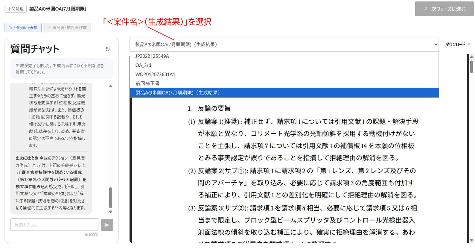 応答方針の確認