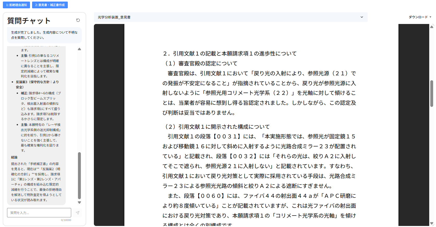 意見書・補正書のプレビュー