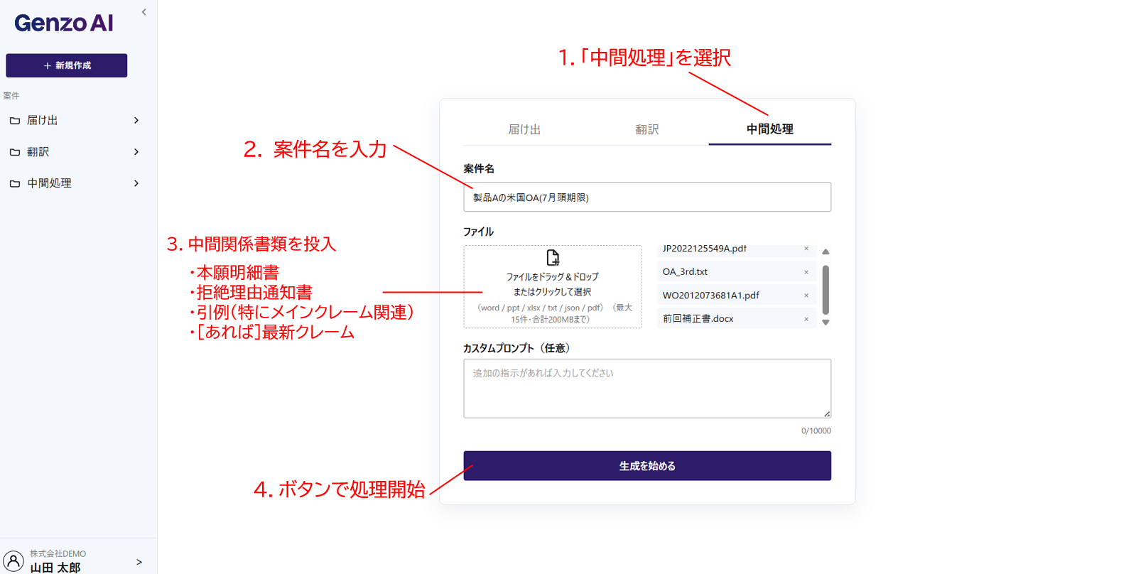 案件作成・中間関係書類の投入