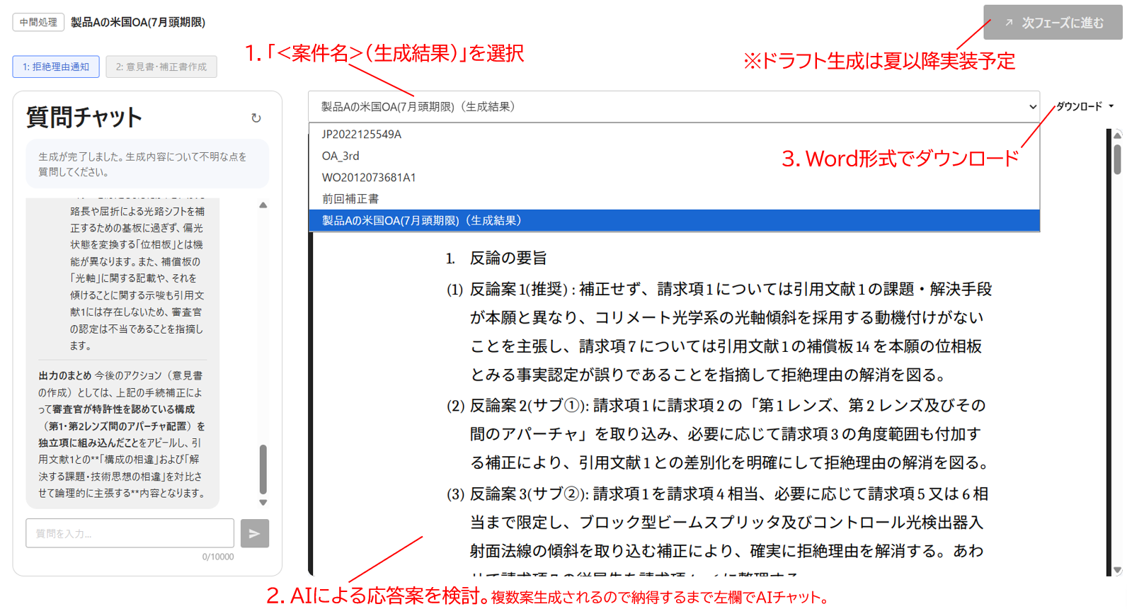 応答方針の確認・ダウンロード