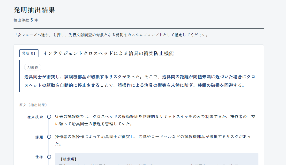 届出モジュールの発明一覧ビュー