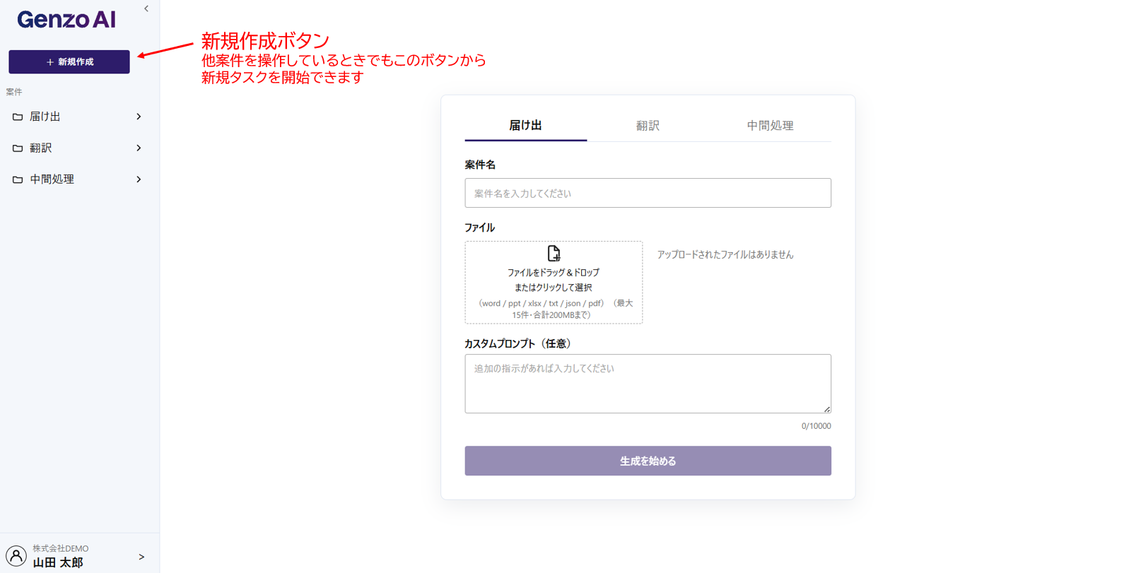 新規作成ボタンの位置