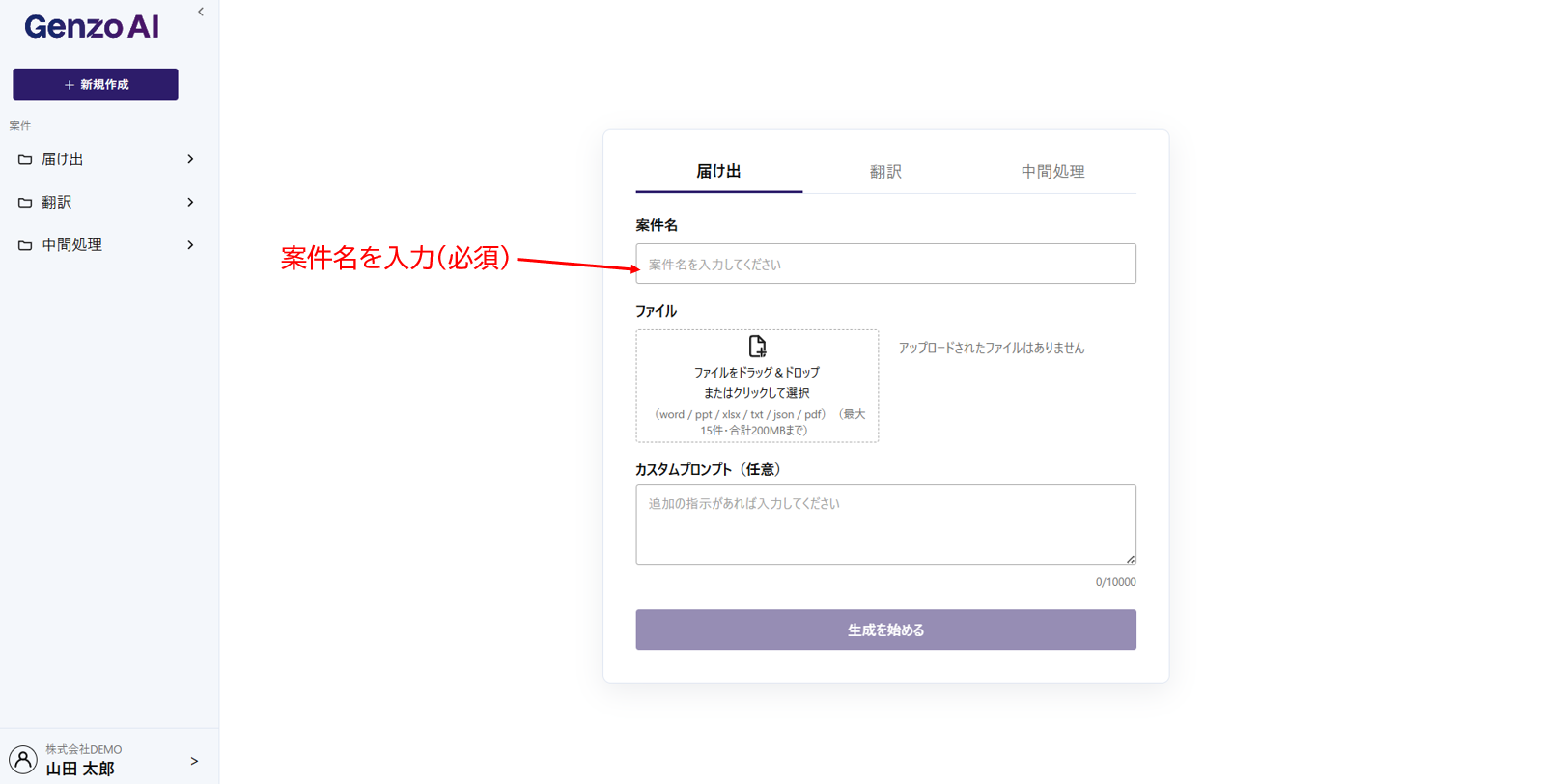 案件名入力欄