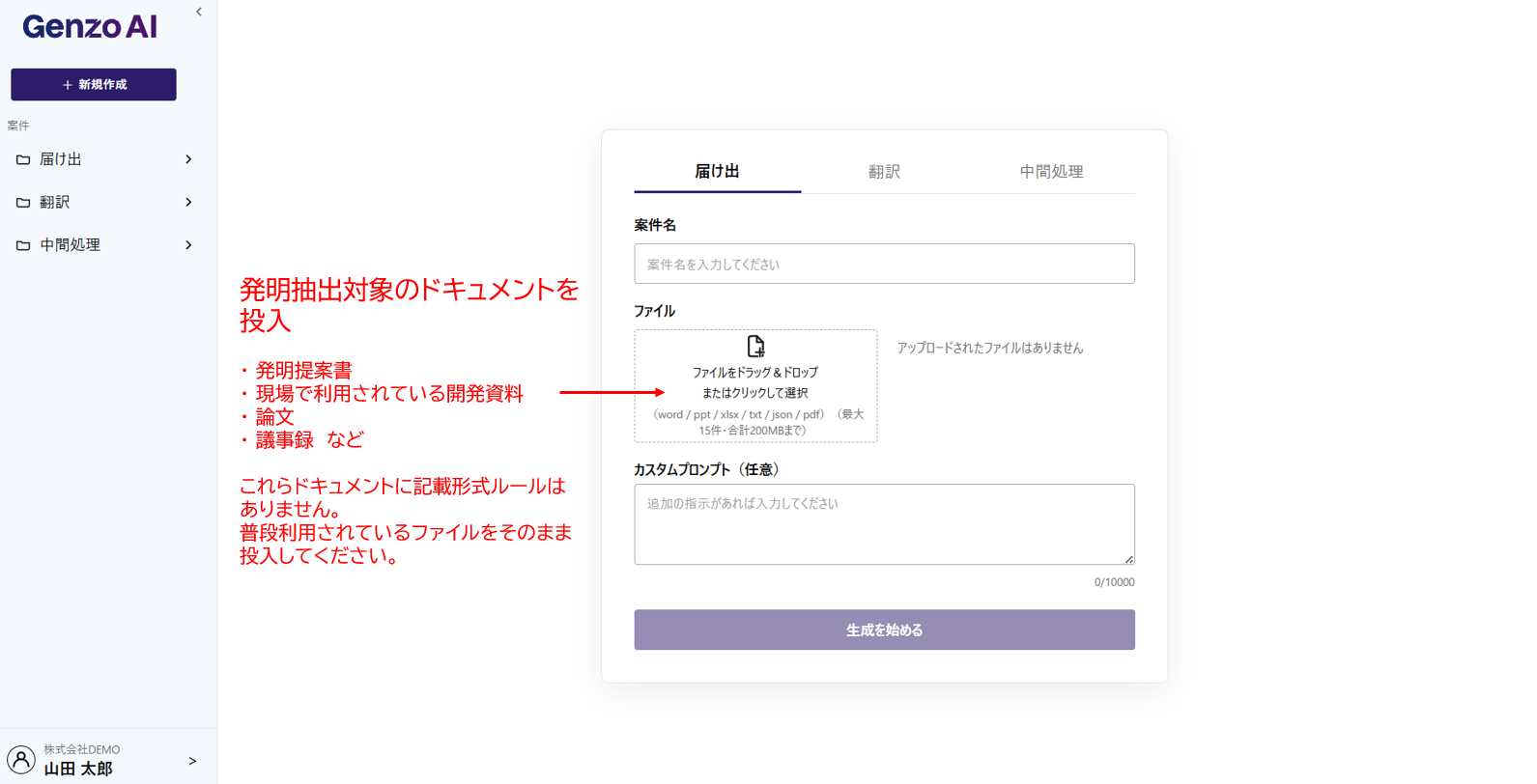 ドキュメントアップロード画面