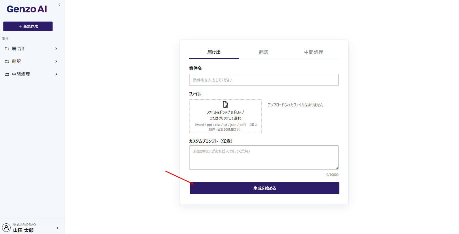 生成を始めるボタンの位置