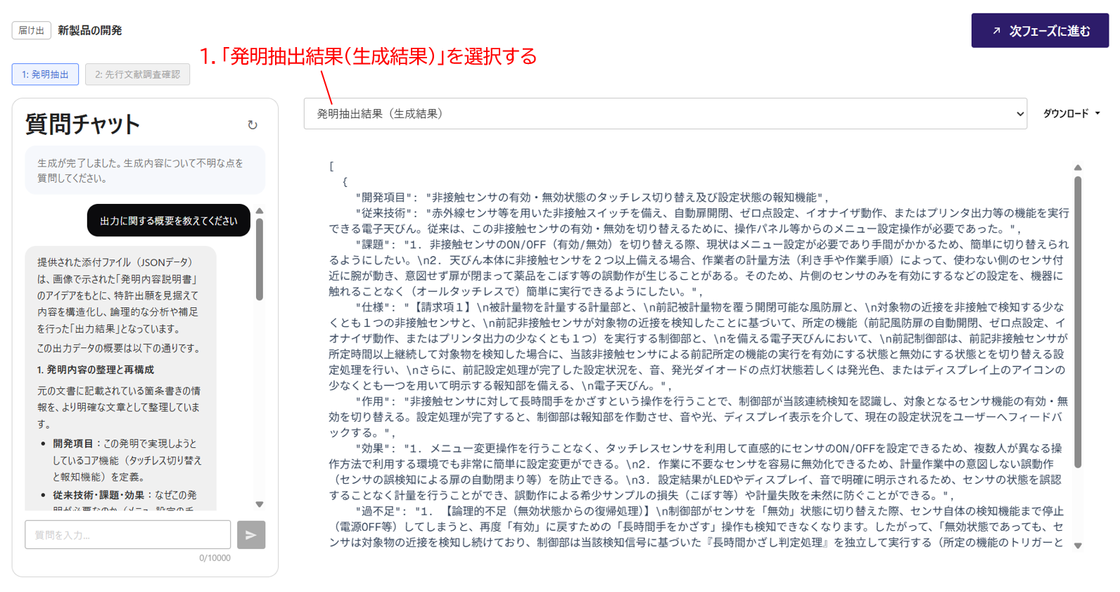 結果ファイルセレクタの位置