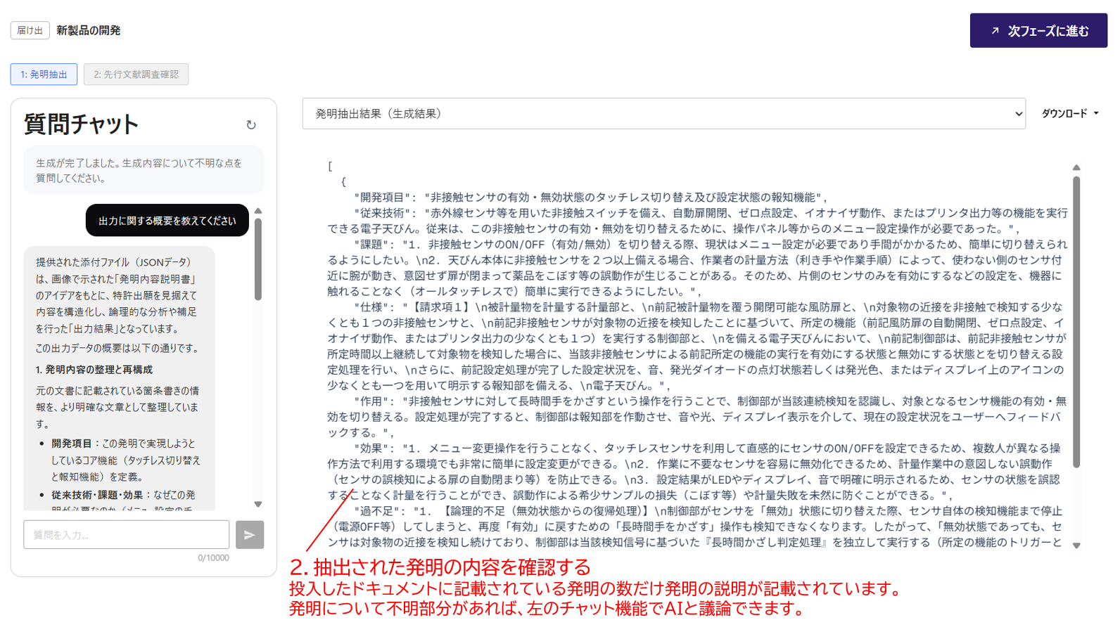 抽出結果と質問チャットの画面