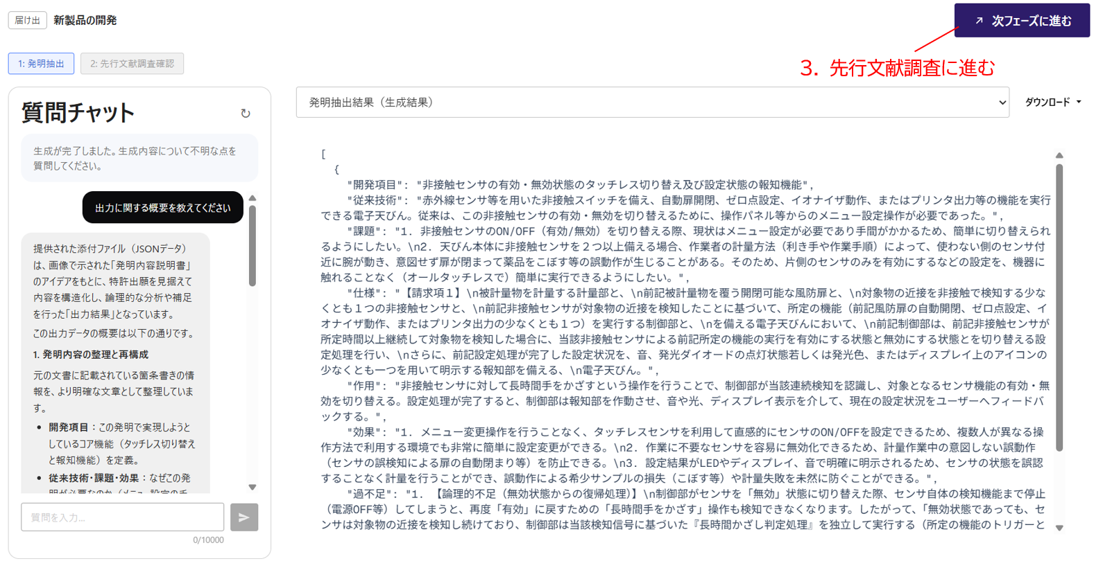 次フェーズへ進むボタン