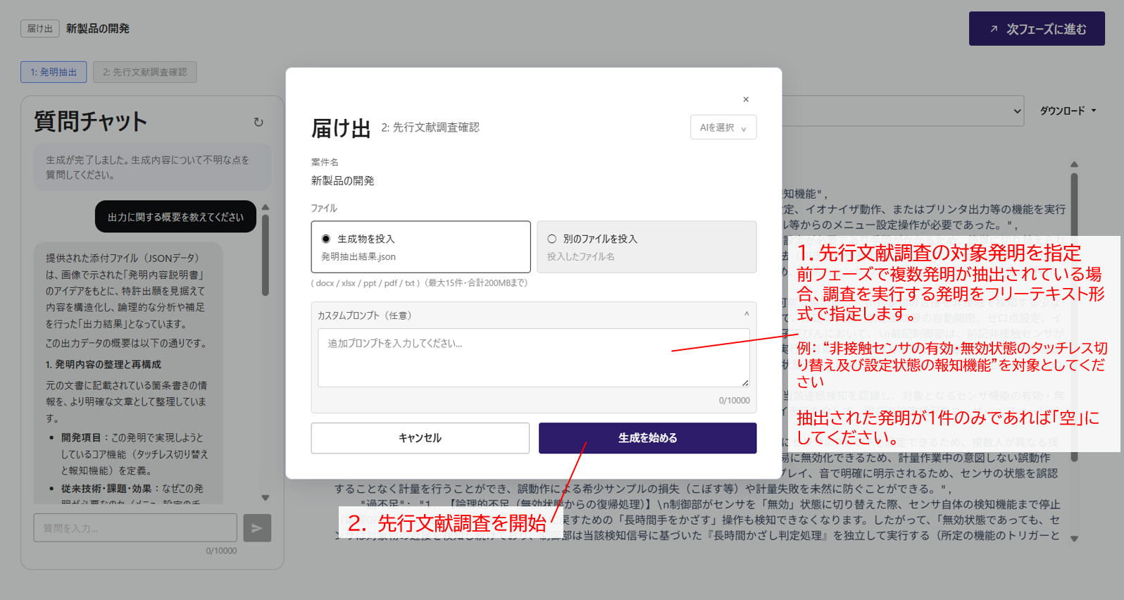 先行文献調査の対象指定モーダル
