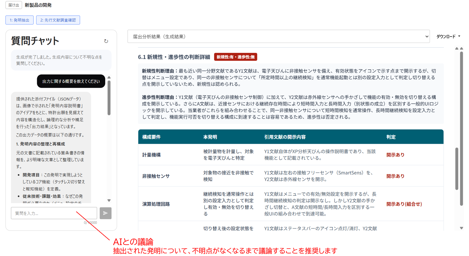 AIチャットでの議論画面