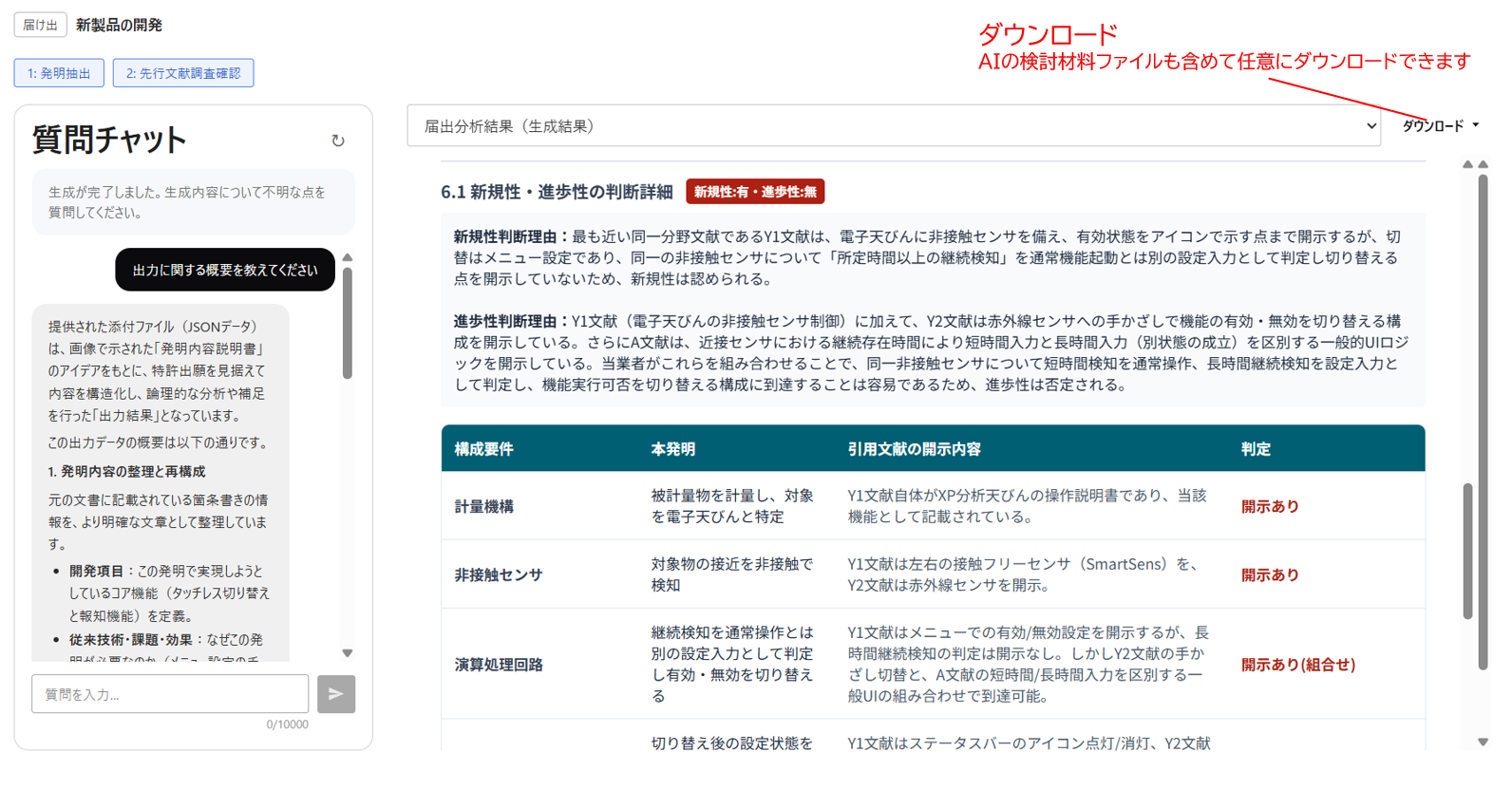 ダウンロードボタンの位置