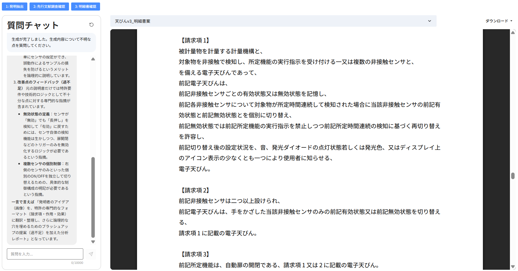 生成された明細書案のプレビュー