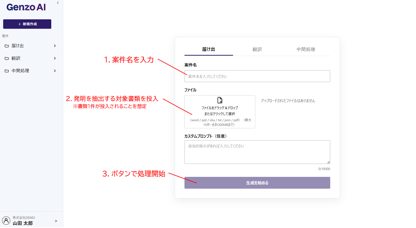 案件作成・ドキュメント投入