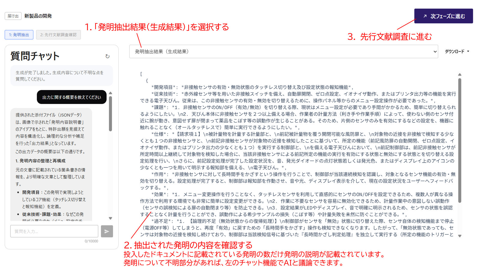 発明抽出と内容確認