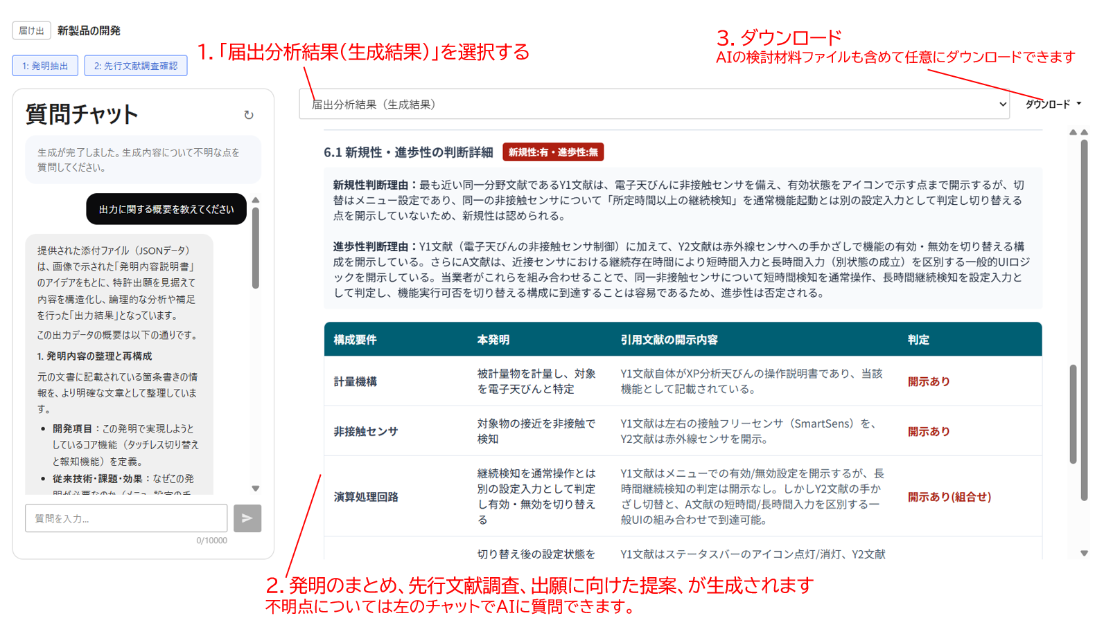結果確認・ダウンロード