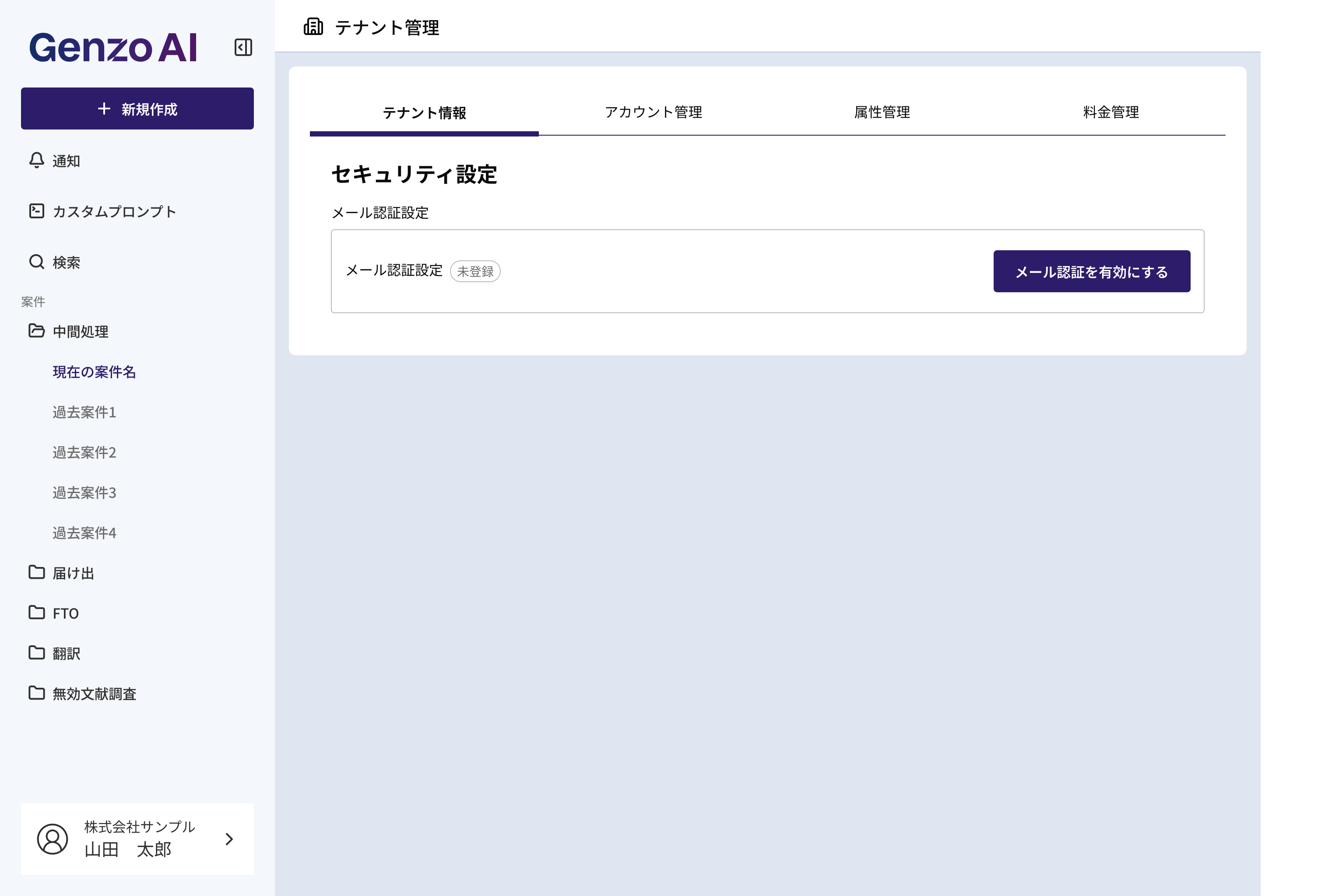 セキュリティ設定（メール認証）画面
