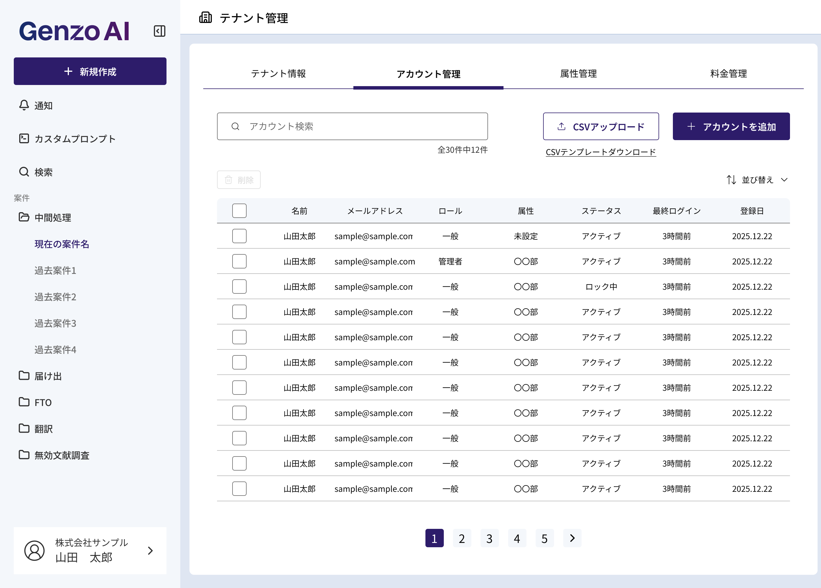 アカウント管理画面