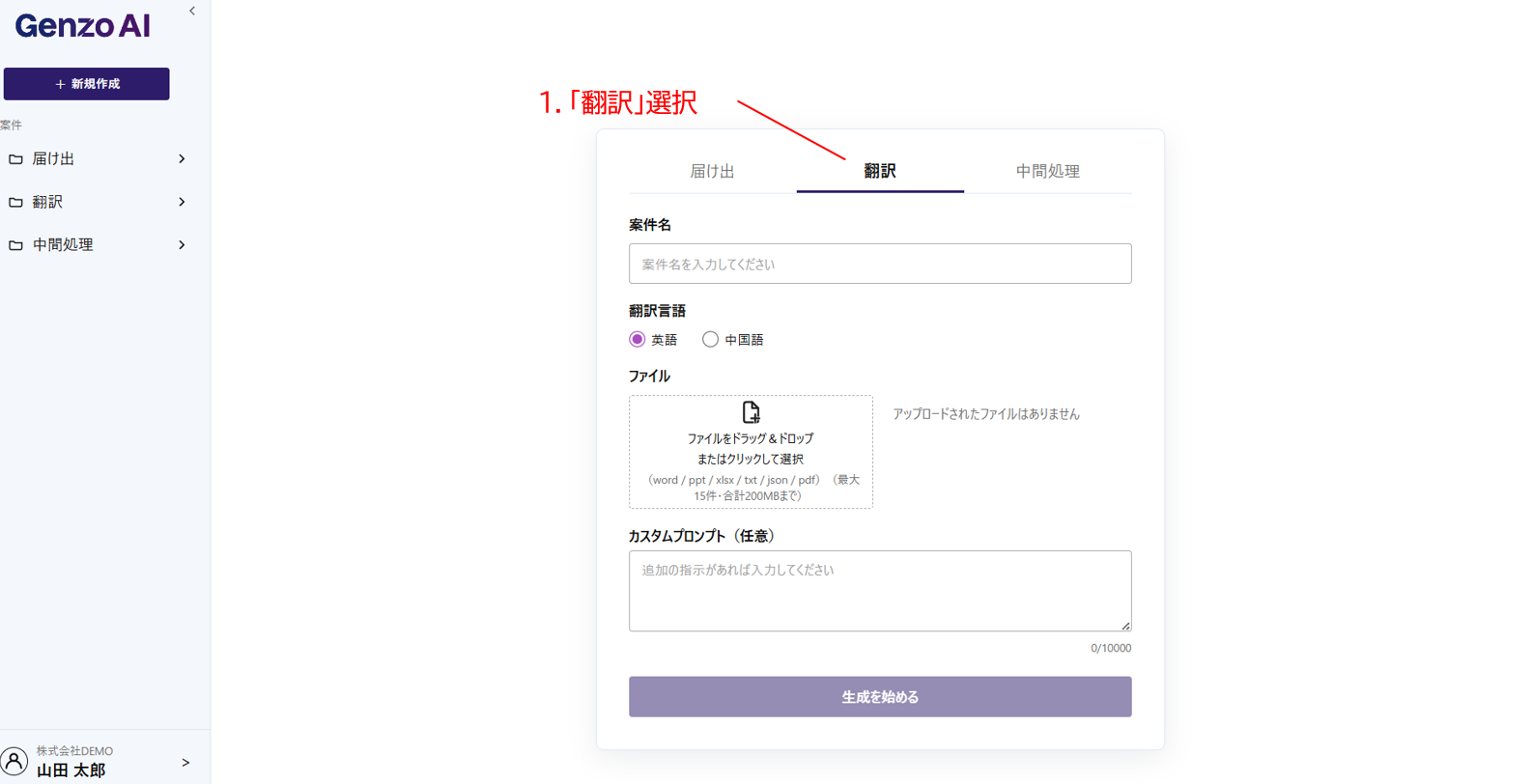 翻訳タブ選択
