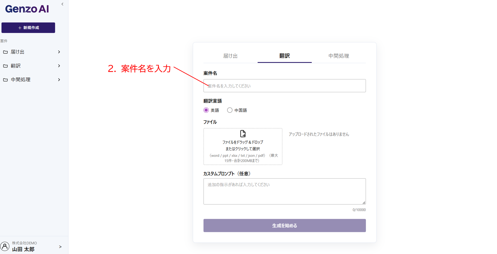 案件名入力