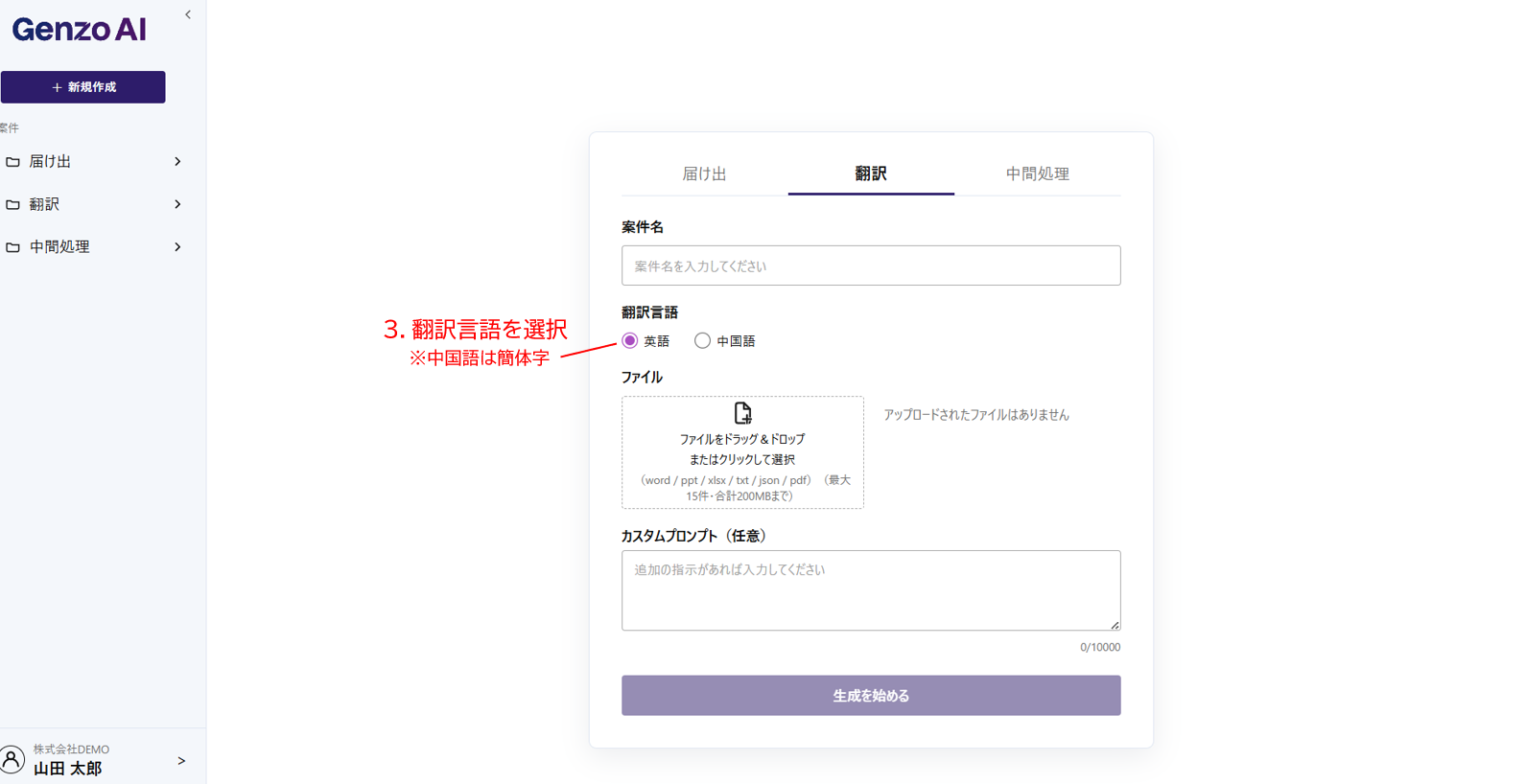 翻訳言語選択