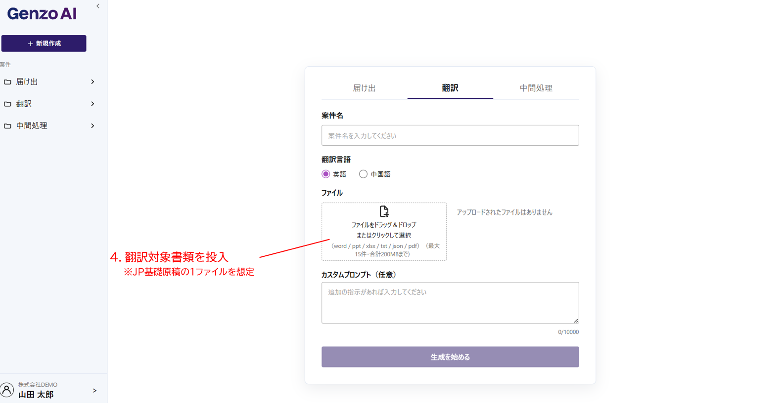 ファイル投入