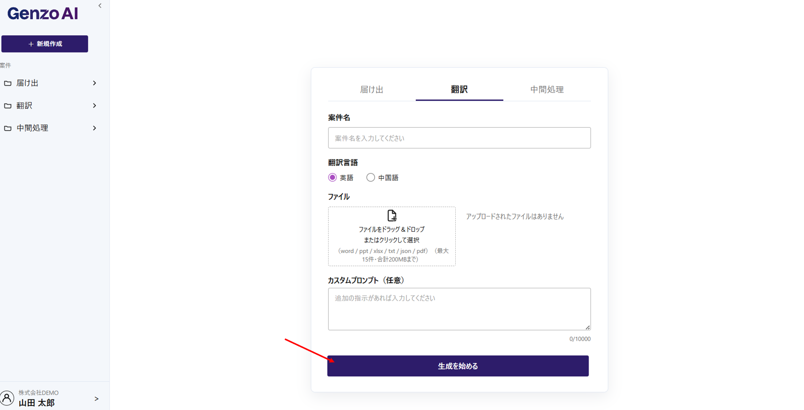 生成開始