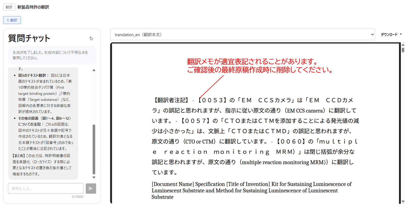 翻訳文確認