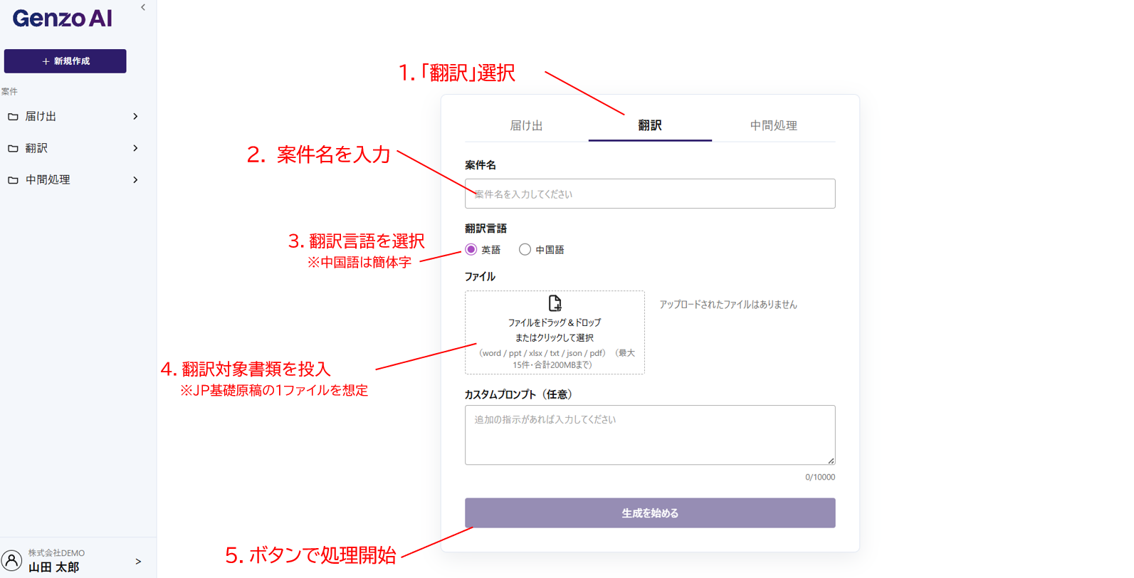 案件作成・原稿投入