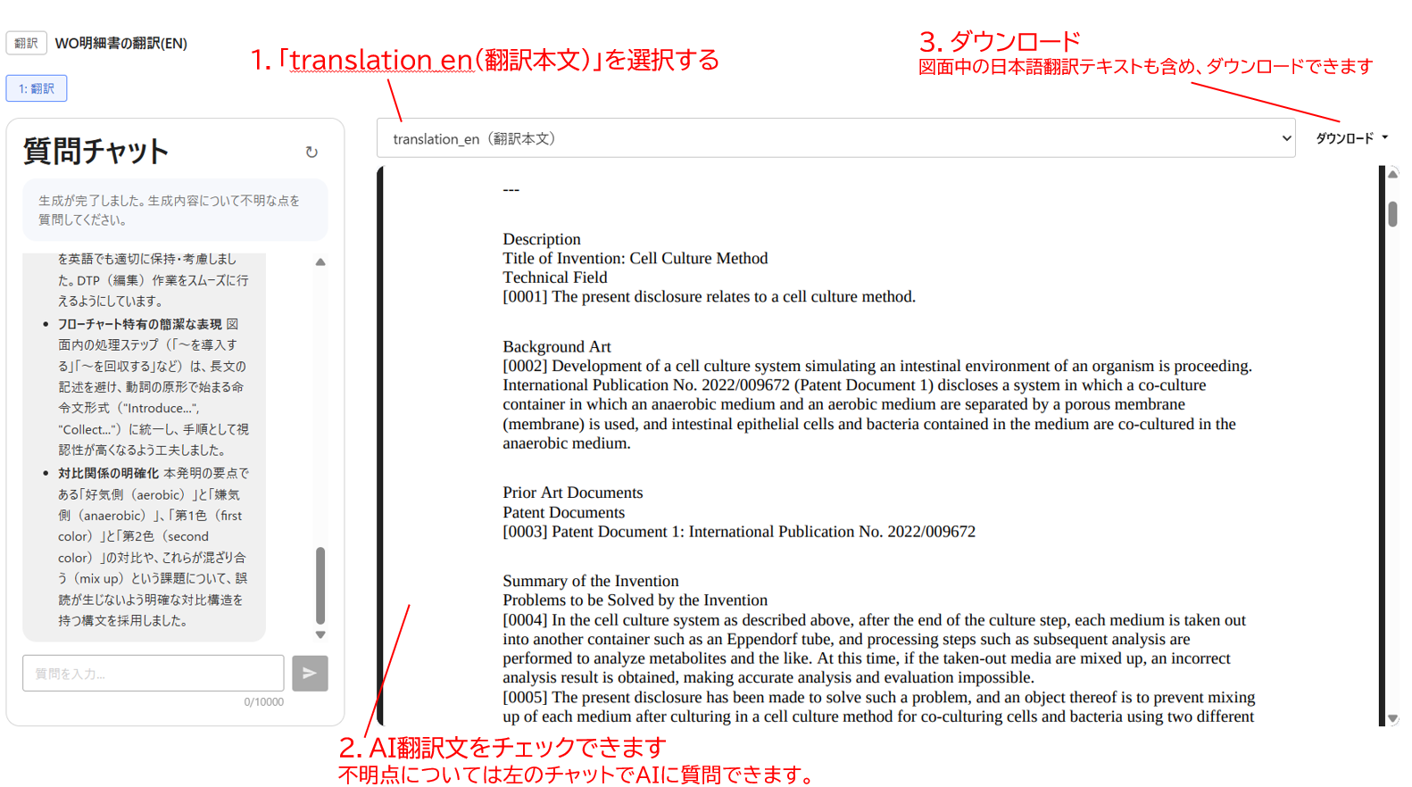 翻訳結果の確認・ダウンロード